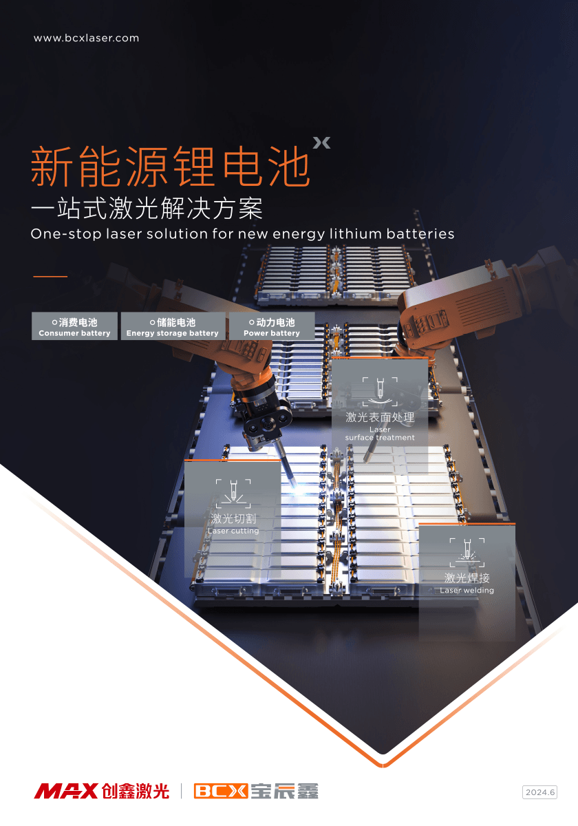 永利集团新能源锂电一站式解决计划