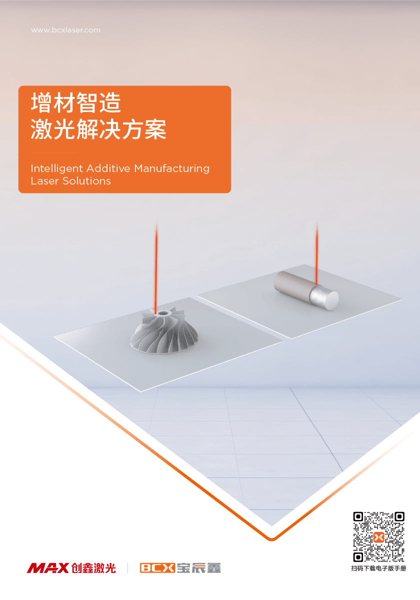永利集团增材智造激光解决计划
